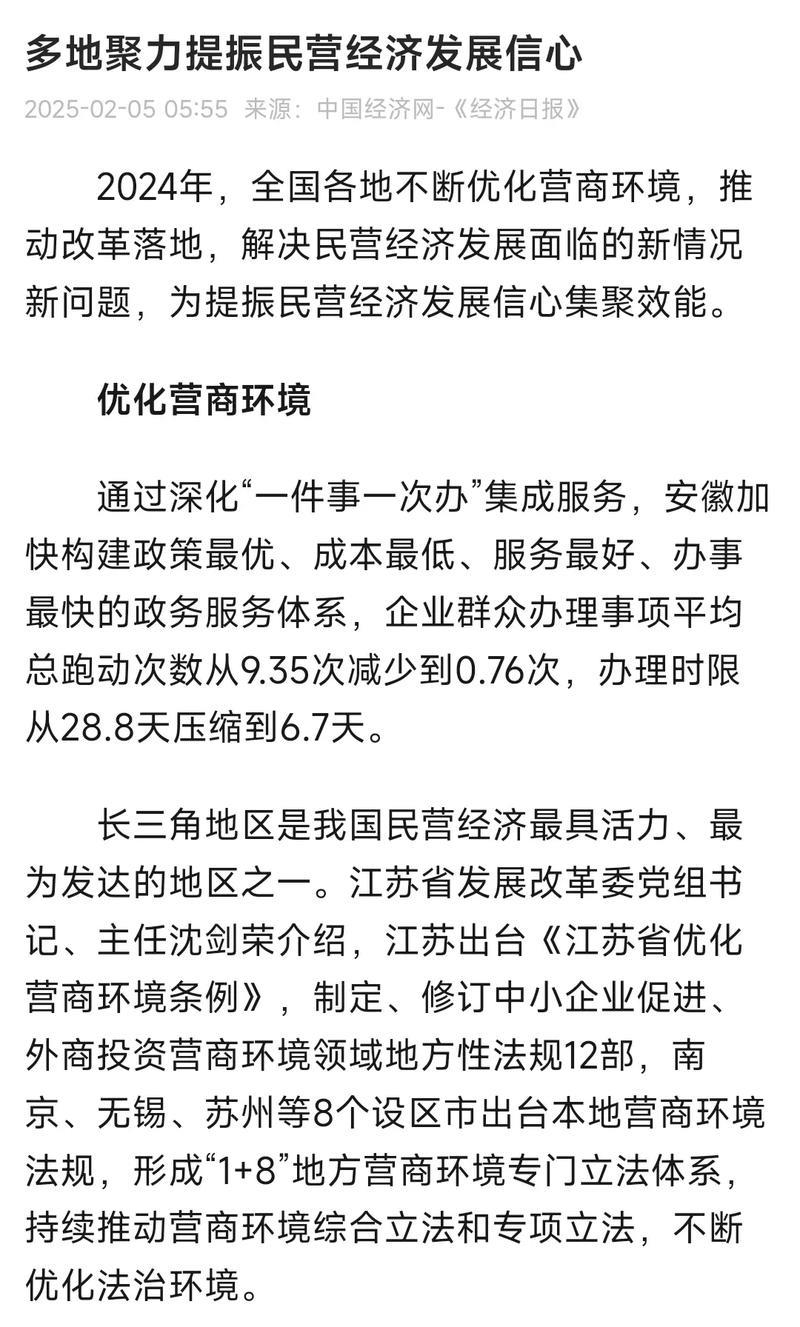 多地聚力提振民营经济发展信心