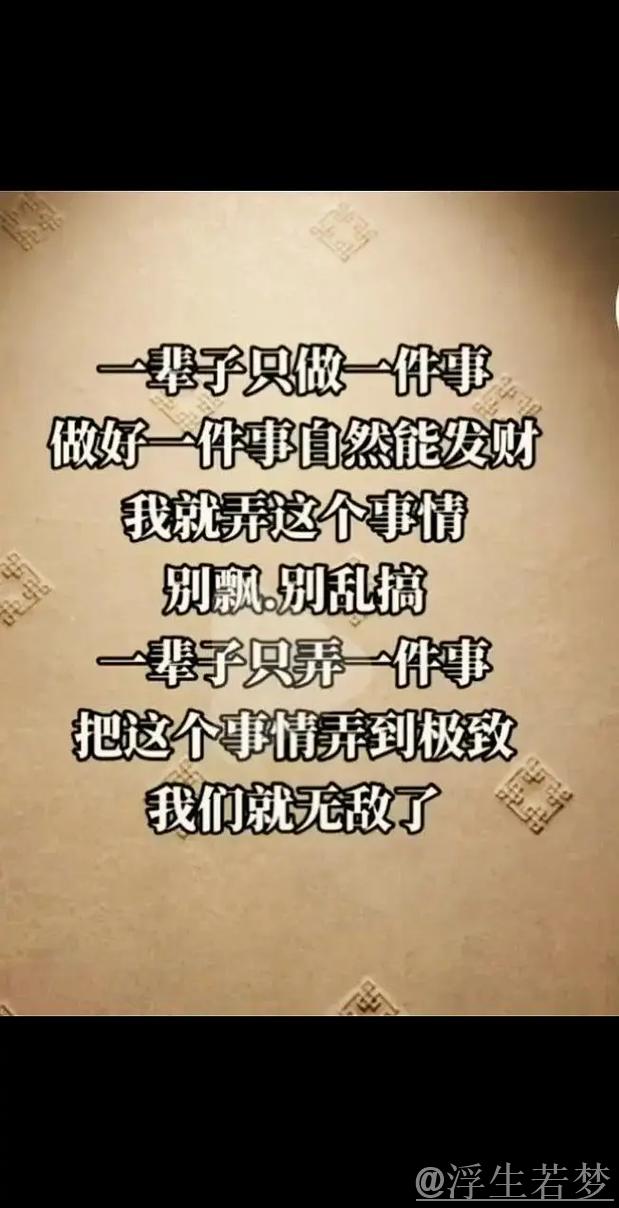 老话：“不怕千招会，只怕一招精”