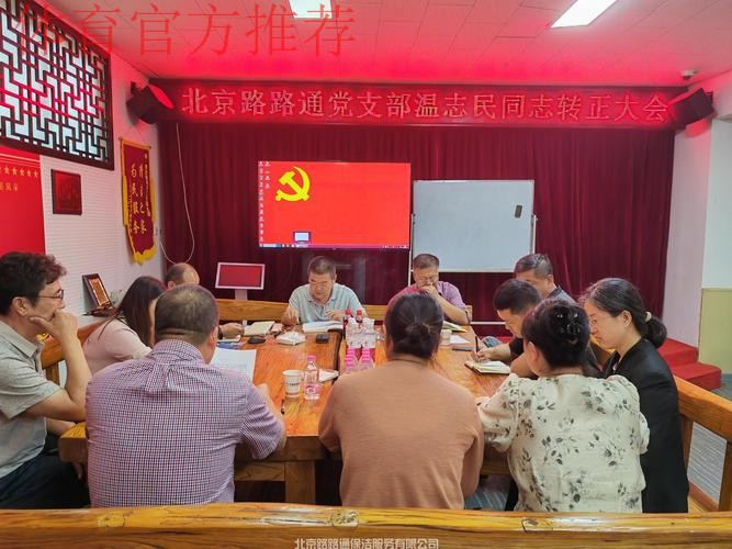 中国足协国家女足党支部召开预备党员转正大会