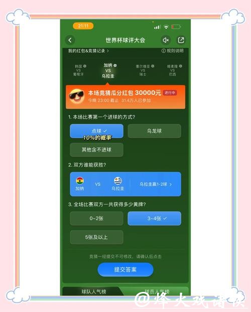新手必备的世界杯竞猜平台教程