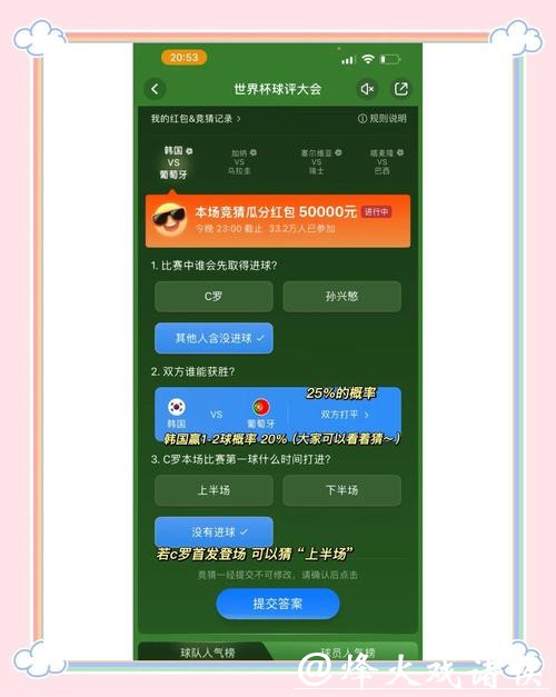 新手必备的世界杯竞猜平台教程